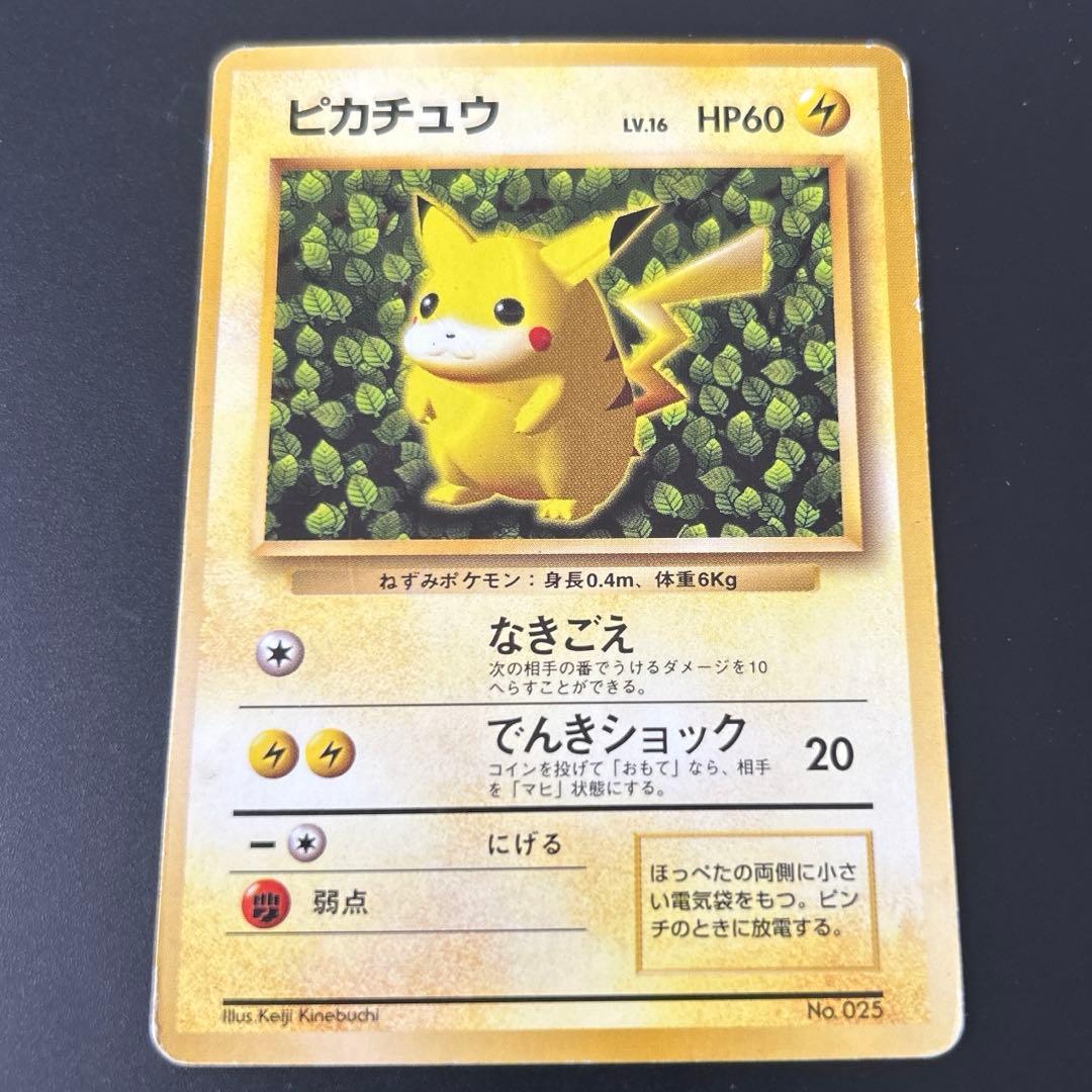 ピカチュウ 旧裏「すぐわかるポケモンカードの遊びかた」 ポケモン
