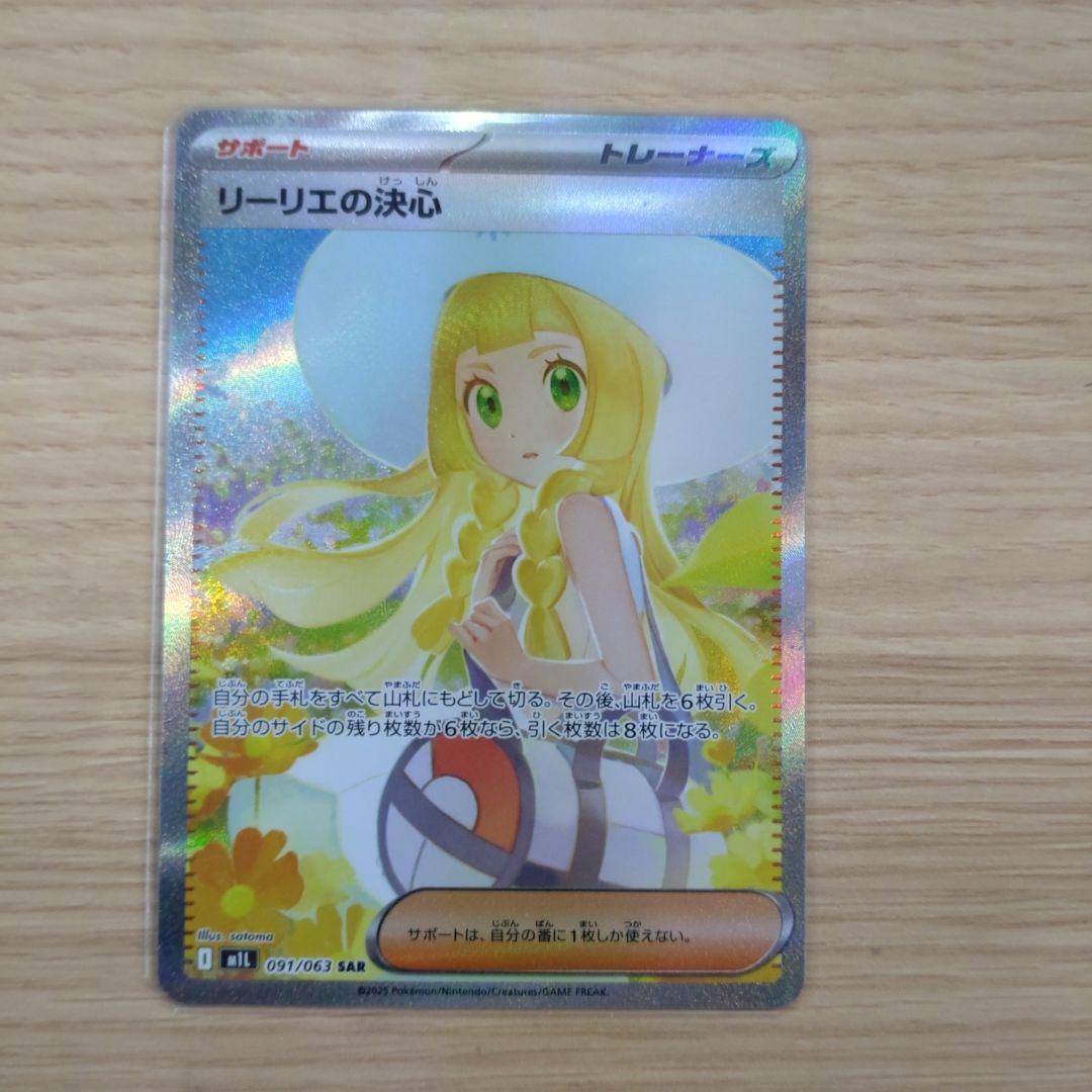 リ*ン様 リーリエの決心SAR