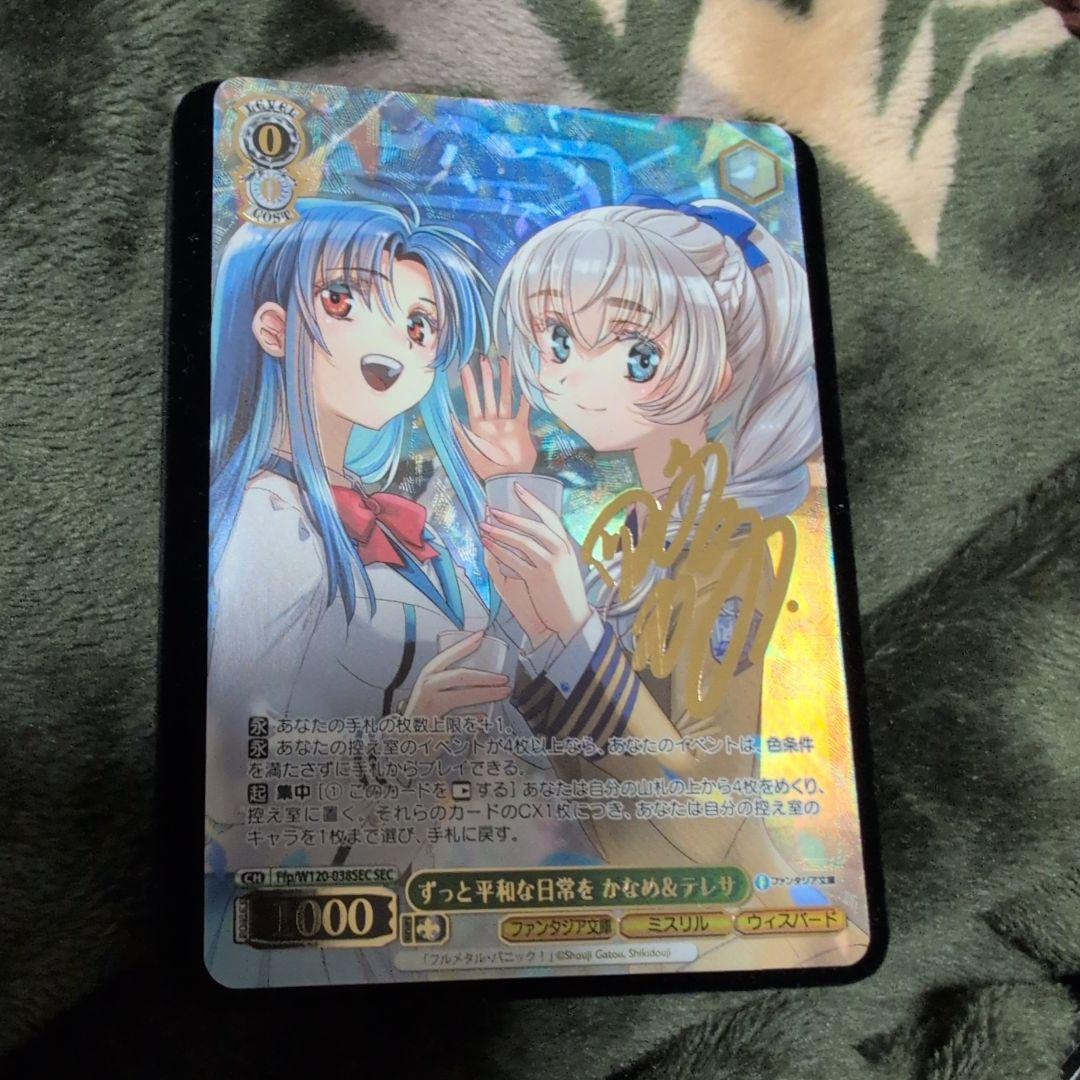 ヴァイスシュヴァルツ　ずっと平和な日常を かなめ&テレサ SEC サイン