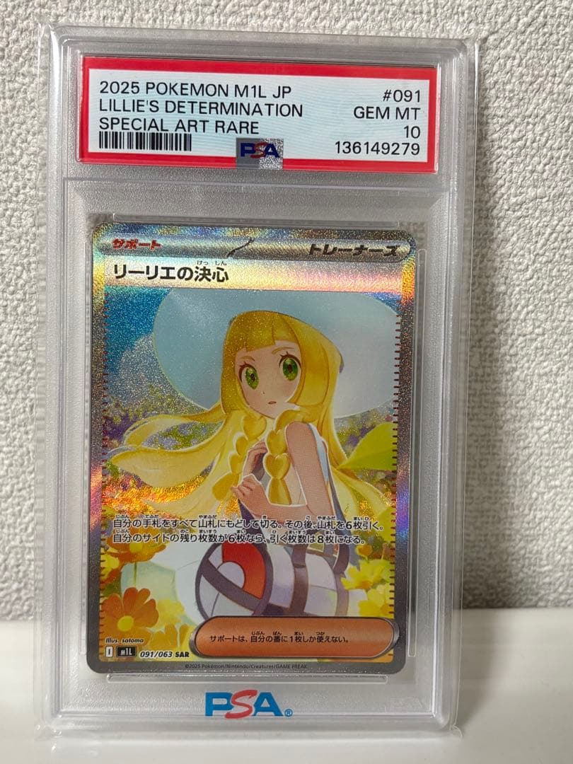 2025 ポケモンカード リリーエの決心 #091 Gem Mint 10