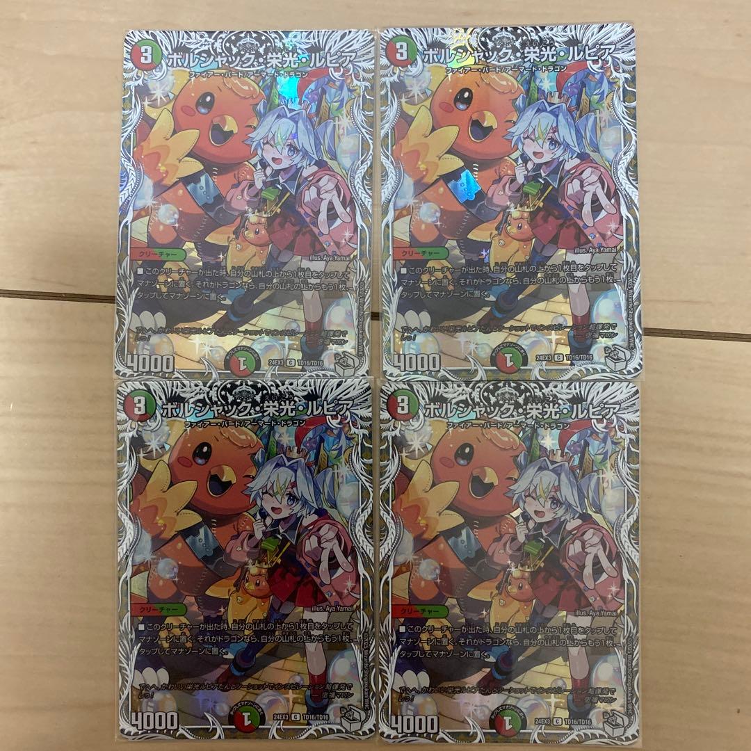 ボルシャック栄光ルピア