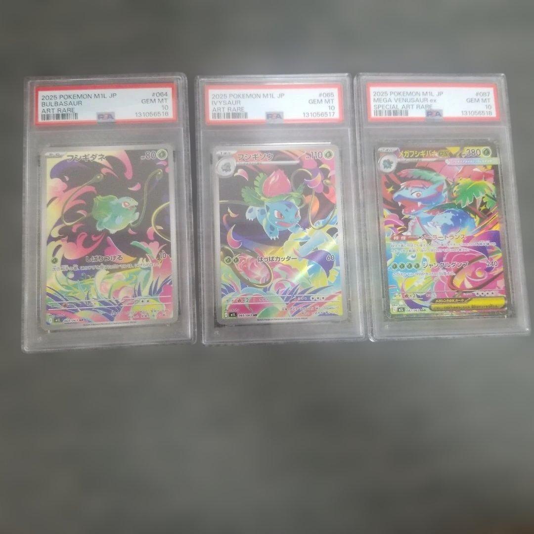 【PSA10】メガフシギバナex フシギダネ　フシギソウ　連番 PSA10】連番 メガフシギバナex フシギソウ フシギダネ SAR AR - メルカリ