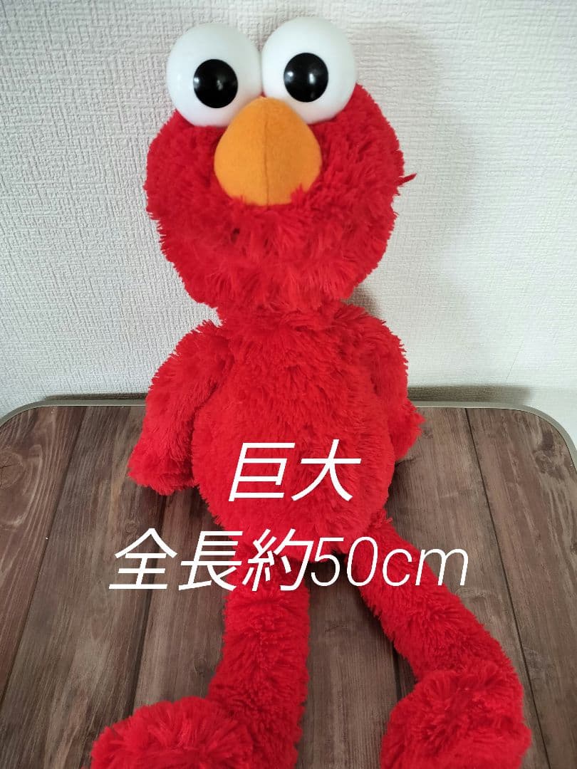 ビッグ！！巨大 セサミストリート エルモ ぬいぐるみ - メルカリ