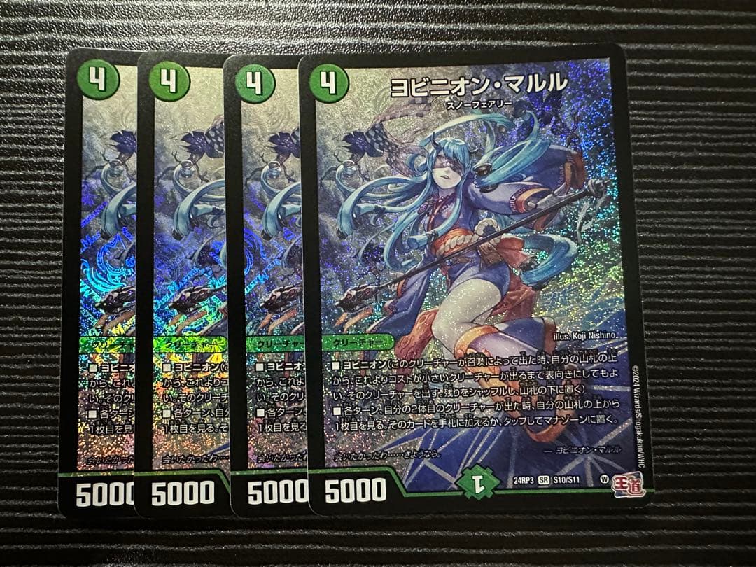デュエマ ヨビニオンマルル 4枚