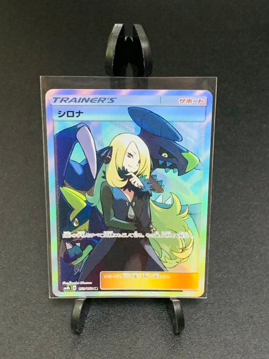 ポケモンカード シロナ sr ポケカ】シロナ【SR】SM8B 153/150ポケモンカードゲーム【サン&ムーン