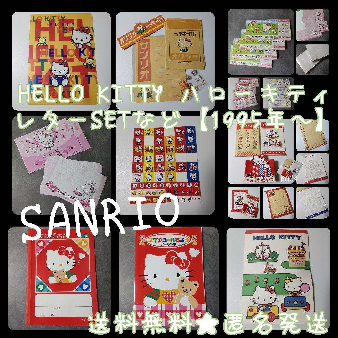 SANRIO HELLO KITTY ハローキティ レターなど【1995年～】