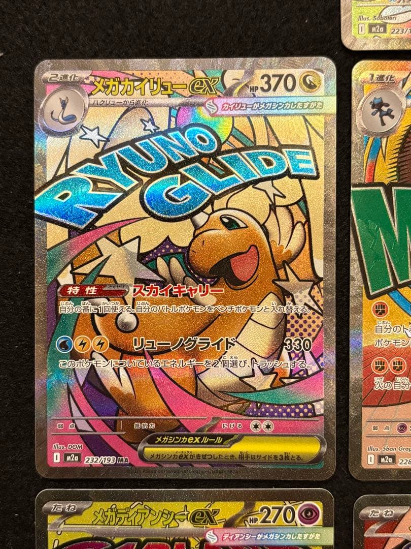 ポケカ【メガドリームex MA 7枚まとめ売り】 - メルカリ