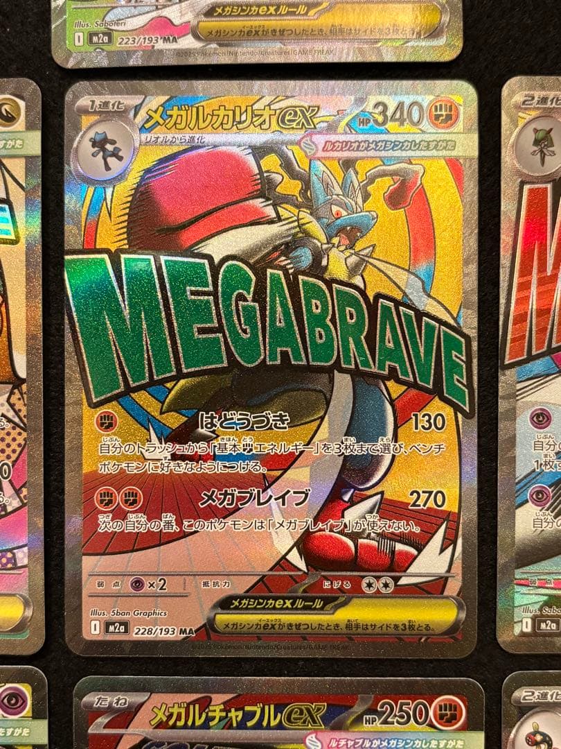 ポケカ【メガドリームex MA 7枚まとめ売り】 - メルカリ