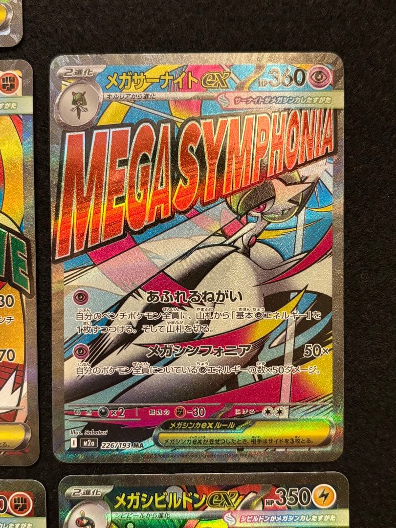ポケカ【メガドリームex MA 7枚まとめ売り】 - メルカリ