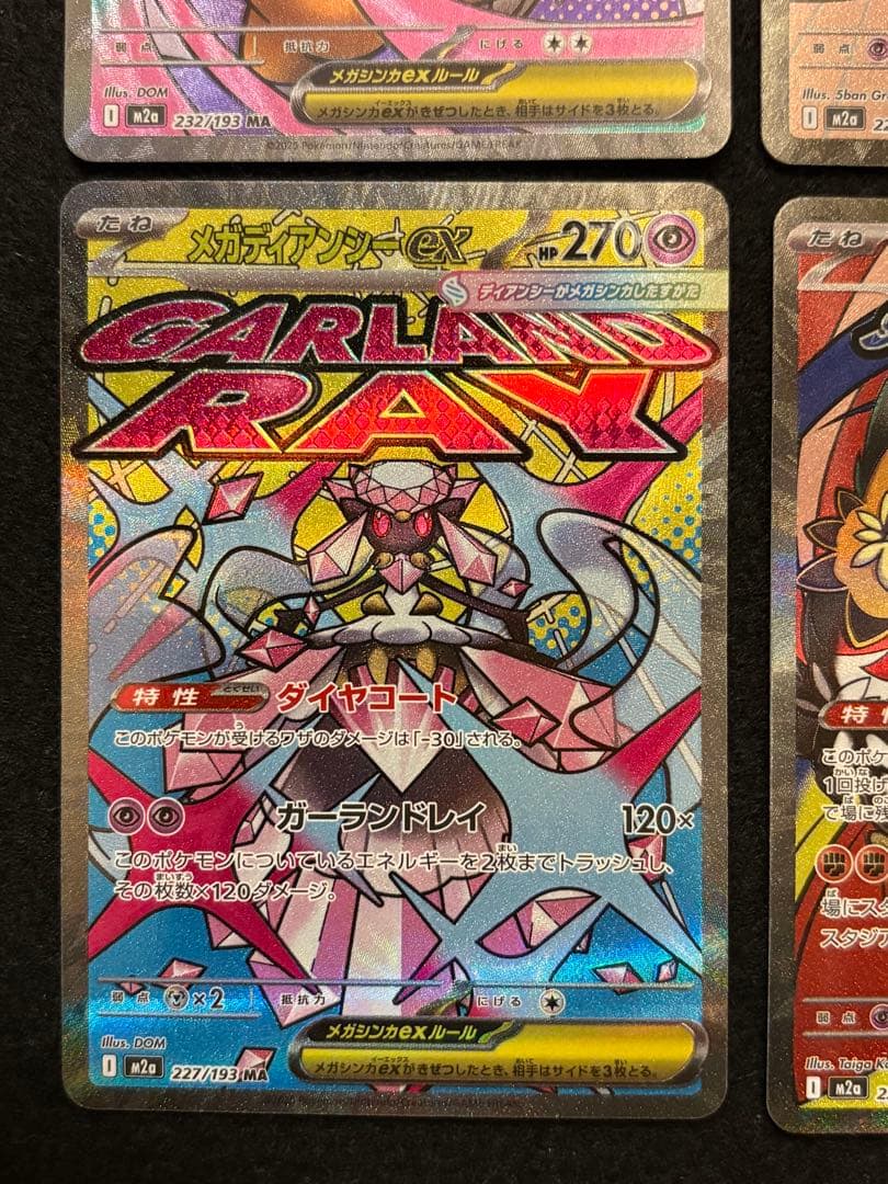 ポケカ【メガドリームex MA 7枚まとめ売り】 - メルカリ