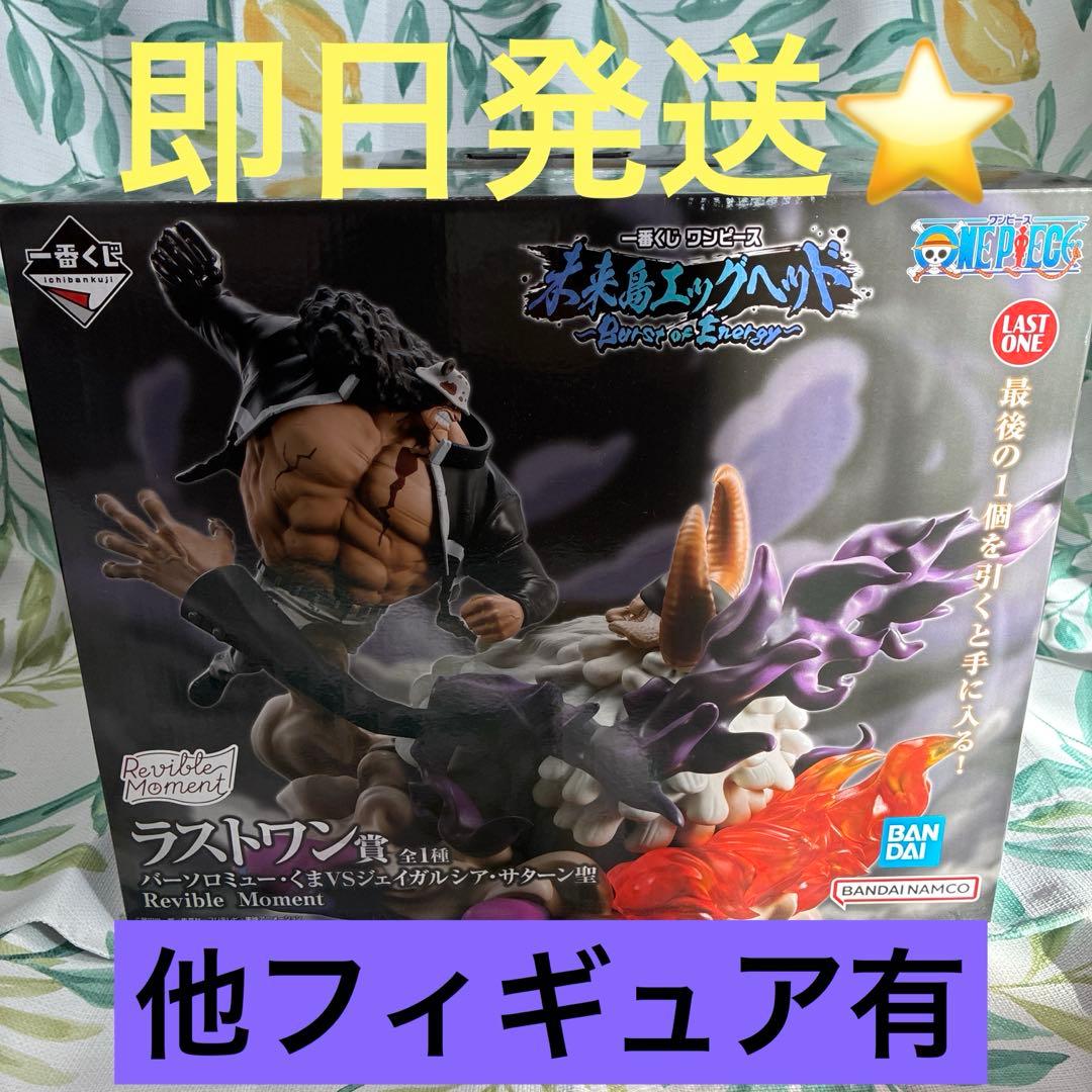 一番くじ ワンピース ラストワン賞 くま VS サターン聖 エッグヘッド編