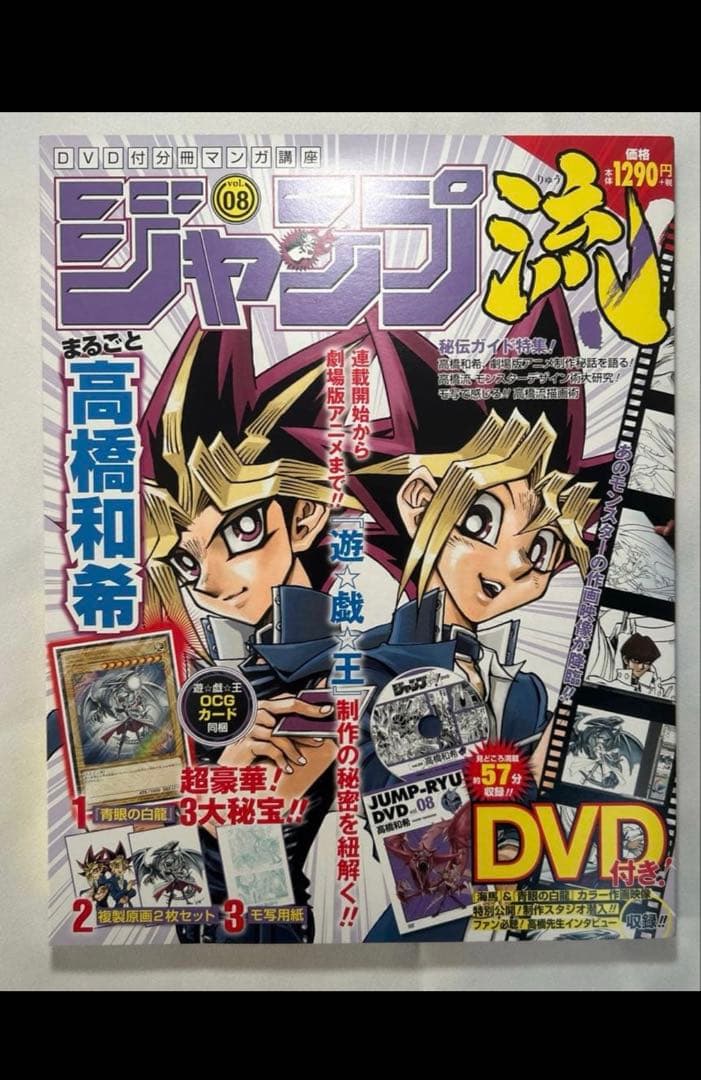 【付録完全未開封】遊戯王 ジャンプ流 vol.8 高橋和希