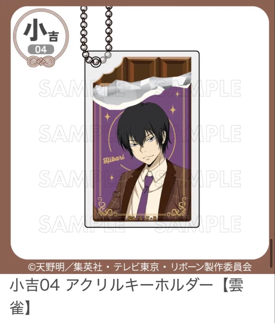 家庭教師ヒットマンREBORN! 雲雀 アクリルキーホルダー - メルカリ