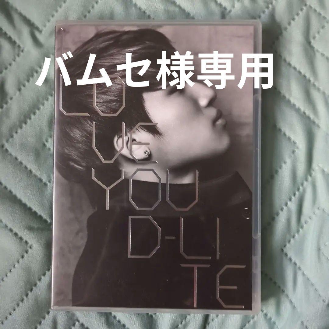 K-POP・アジア D-LITE LOVE YOU DVD