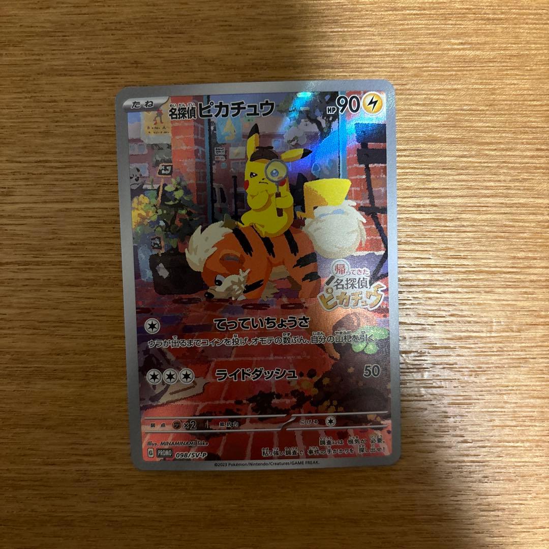 ポケカ　名探偵 ピカチュウ PROMO 098/ SV-P プロモ　× 未開封
