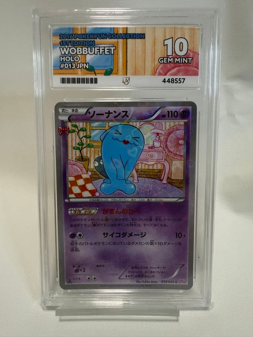 ソーナンスAceGrading10 psa10 ポケキュン