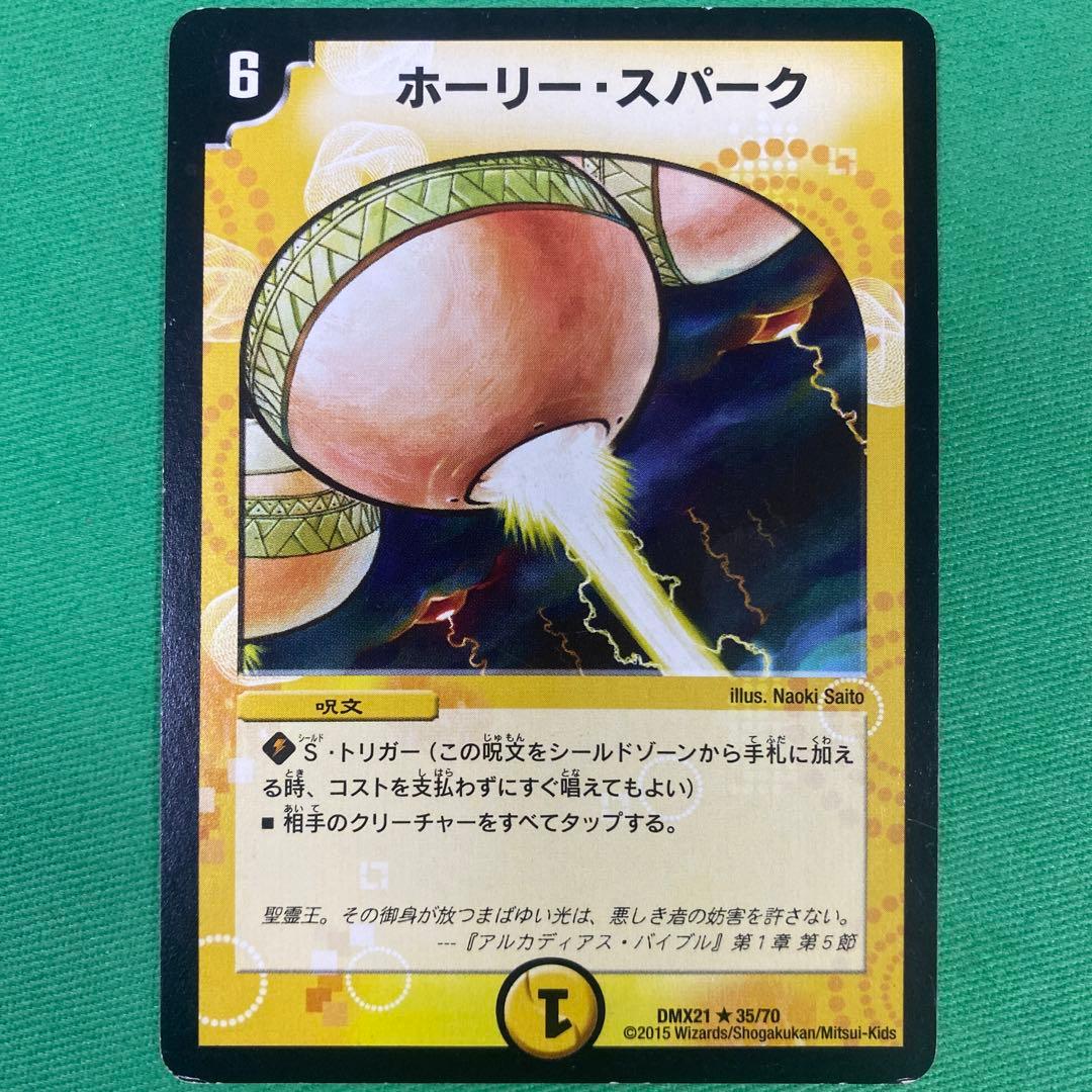 ホーリースパーク 初期版 デュエルマスターズ 33 - メルカリ