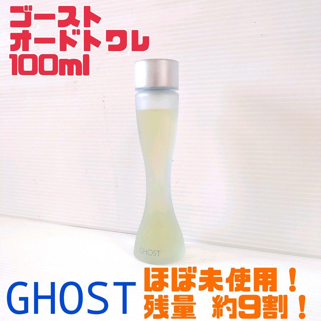 【廃番品】ほぼ未使用 GHOST ゴースト オードトワレ 100ml 送料無料
