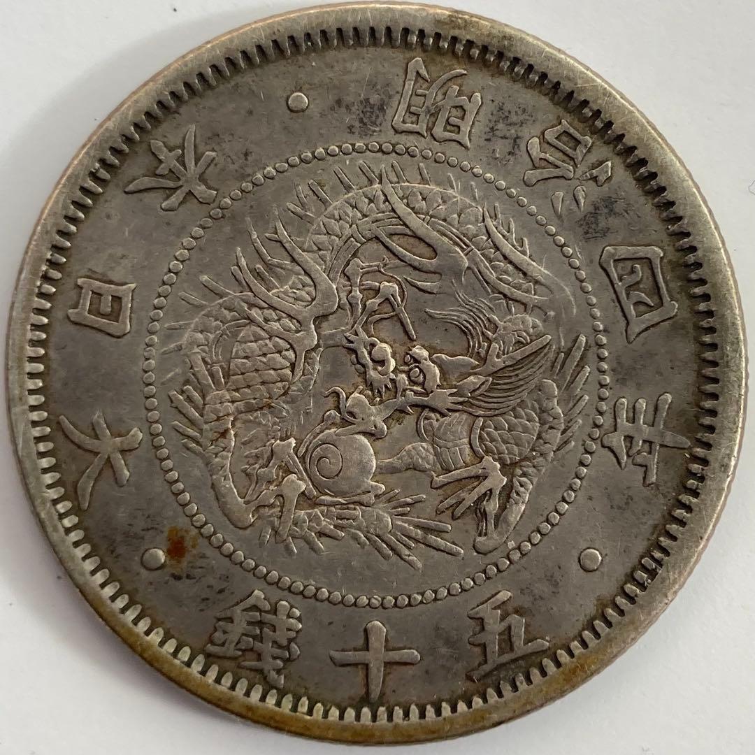 小〜希少　手変り【小ル四・三葉無葉柄】旭日竜小型50銭銀貨　明治4年　小竜