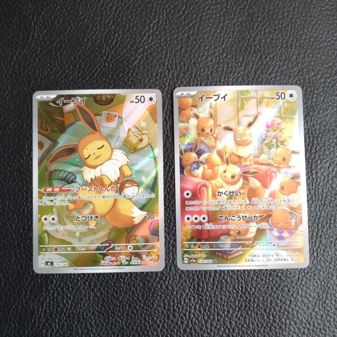 イーブイ AR　2枚セット