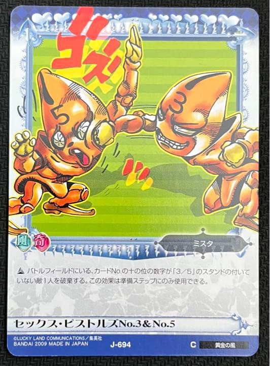 ジョジョの奇妙な冒険ABC セックス・ピストルズNo.3&No.5 J-694 - メルカリ