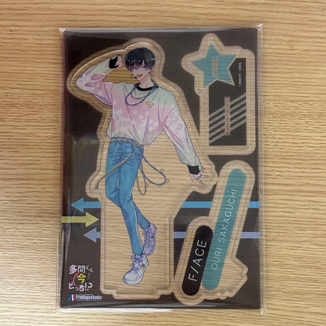 多聞くん今どっち！？ アクリルスタンド アクスタ 有償特典 坂口桜利