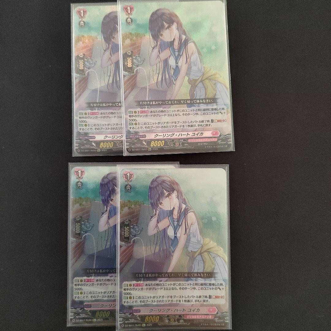 クーリング・ハート ユイカ 4枚