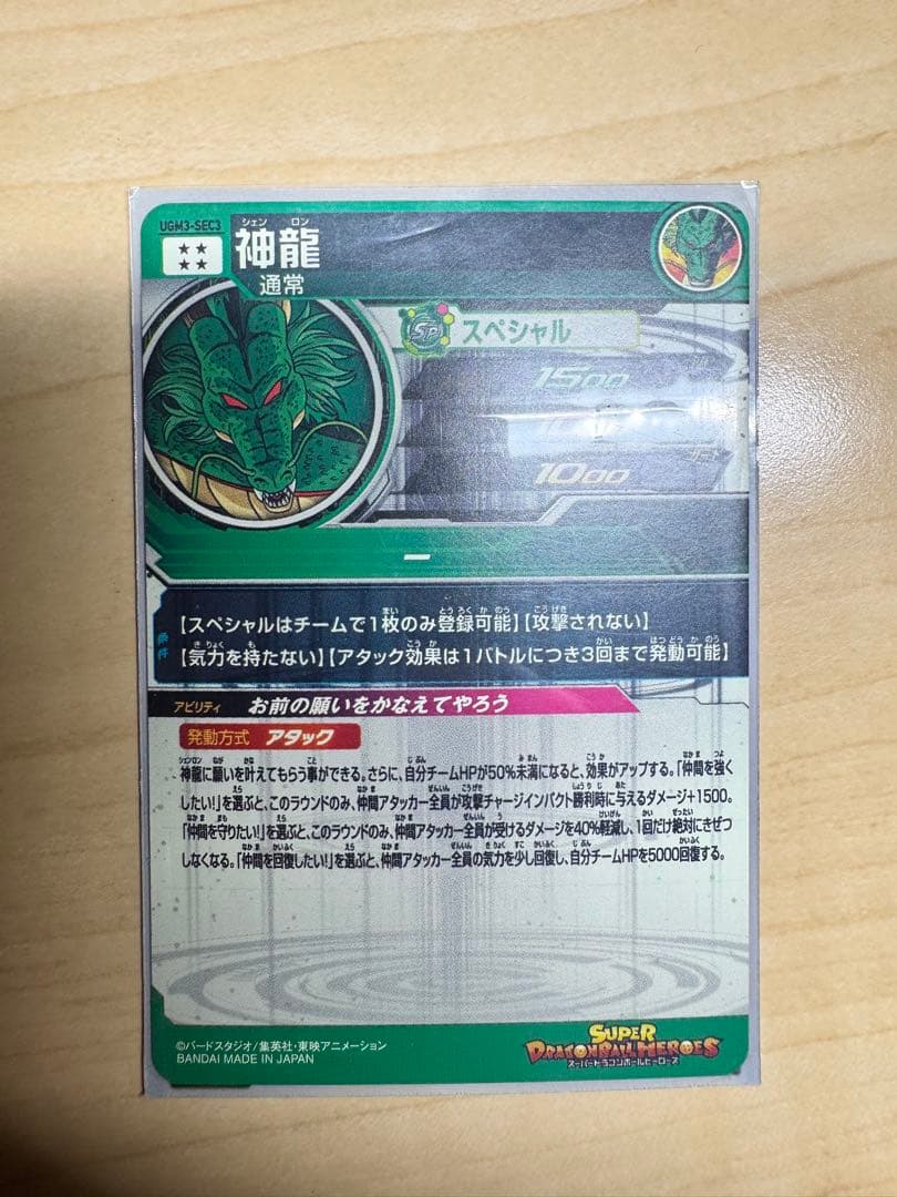 最終値下げスーパードラゴンボールヒーローズ 神龍 - メルカリ