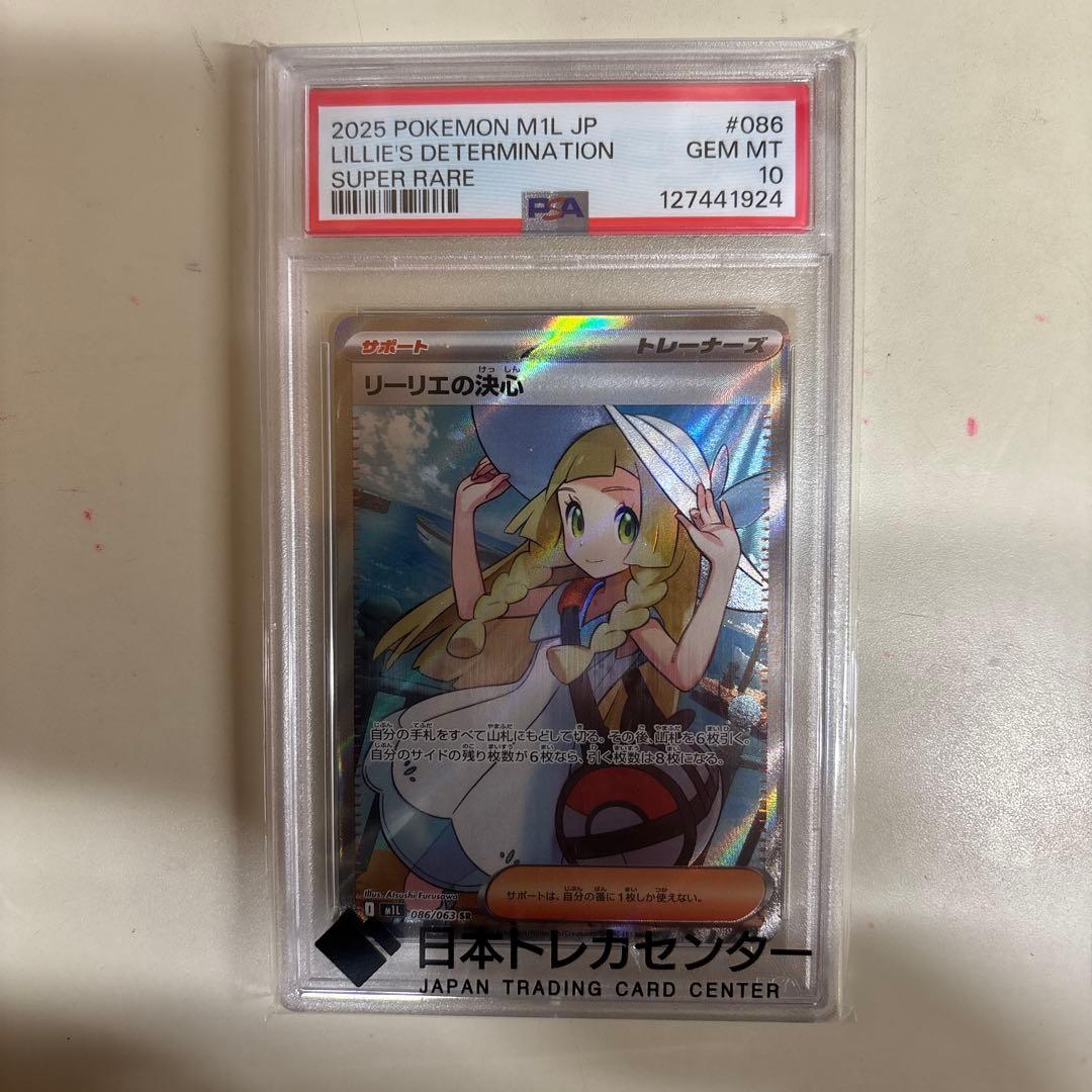 リーリエの決心086/063 SR pkmn-tcg-en-MEG-169-of.webp