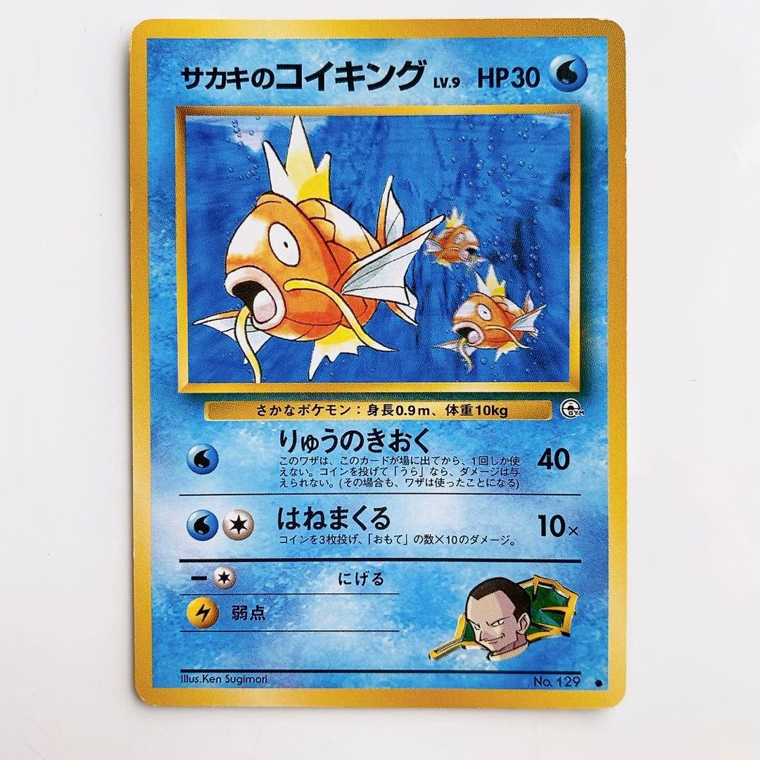 ポケモンカード サカキのコイキング 旧裏 - メルカリ