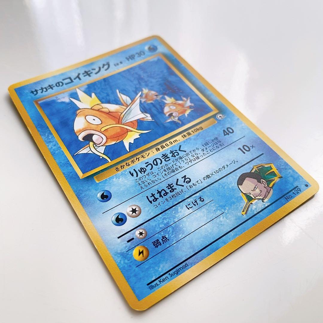 ポケモンカード サカキのコイキング 旧裏 - メルカリ