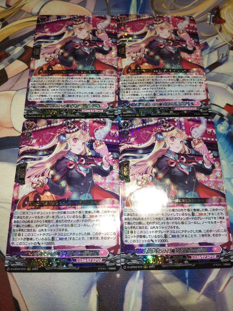 ヴァンガード 今夜だけの魔女 ストレージャ４枚セット RRR