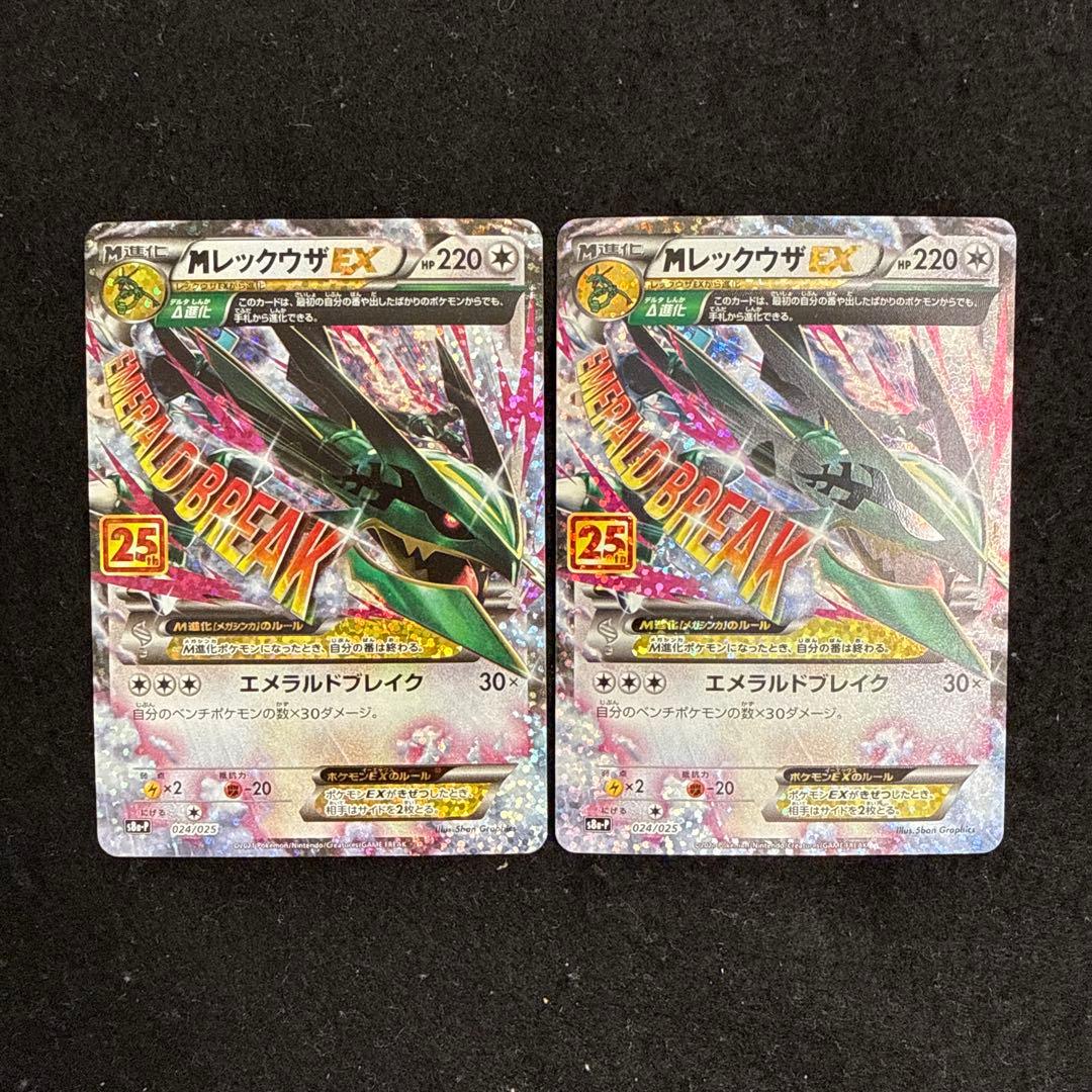ポケモンカード　mレックウザex 25th プロモ　２枚セット ポケモンカード】 MレックウザEX 25th プロモ - メルカリ