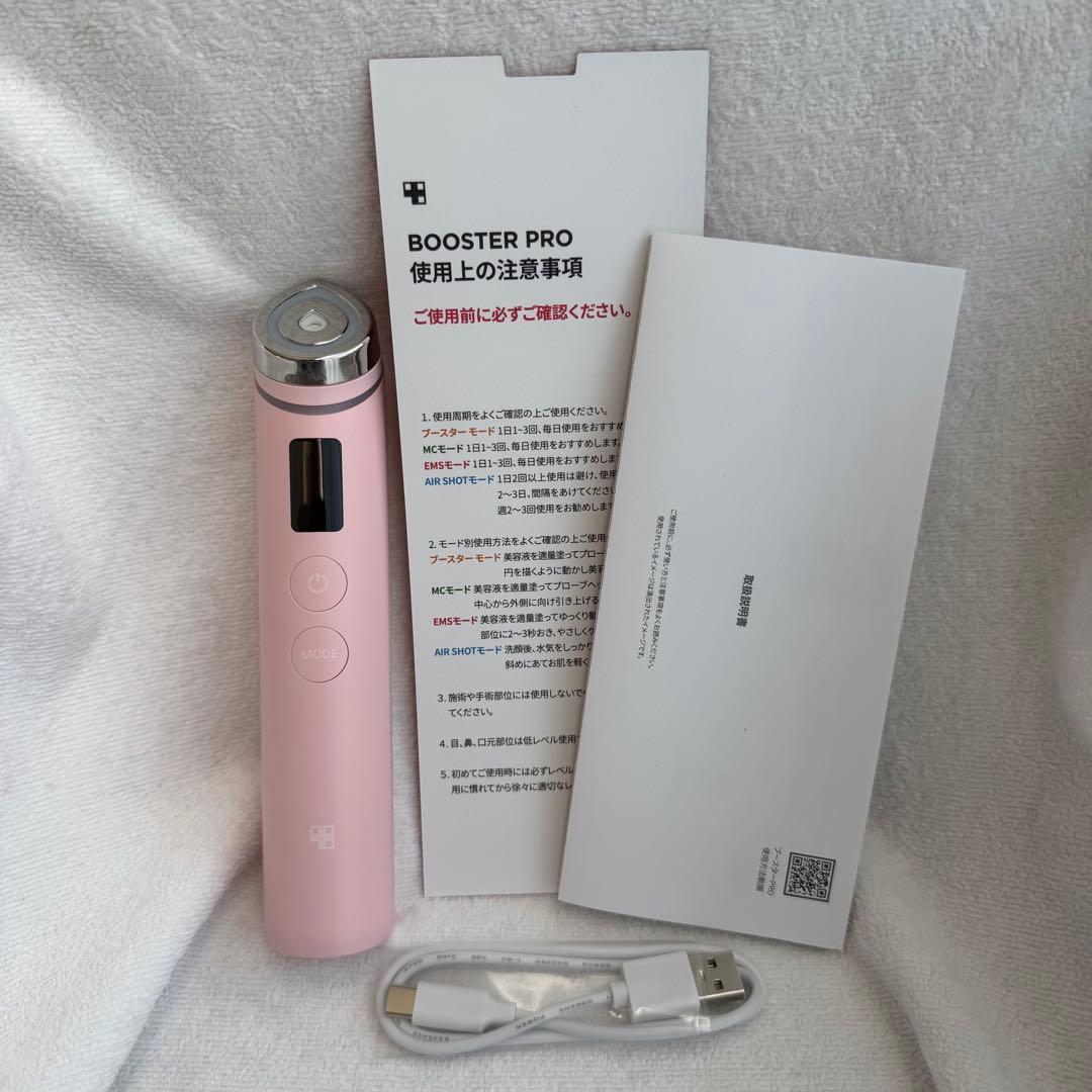 【美品】メディキューブ ブースタープロ ピンク