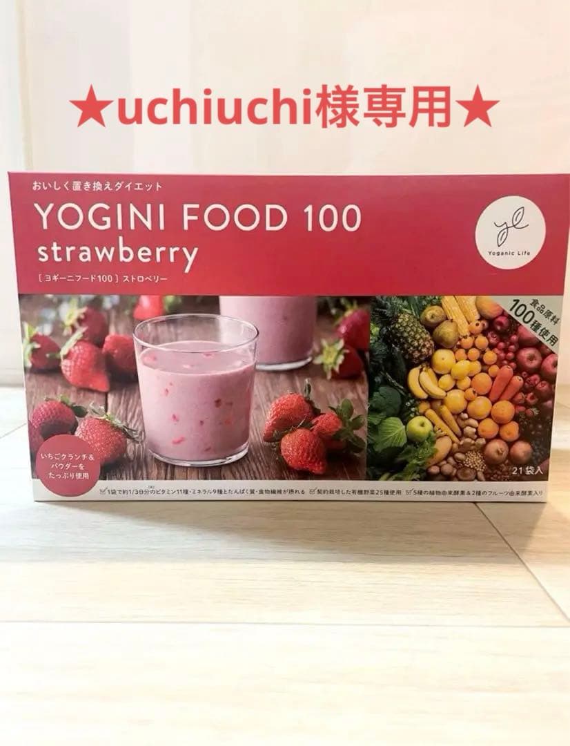 ★専用★ 【未開封】YOGINI FOOD 100 ストロベリー 21袋