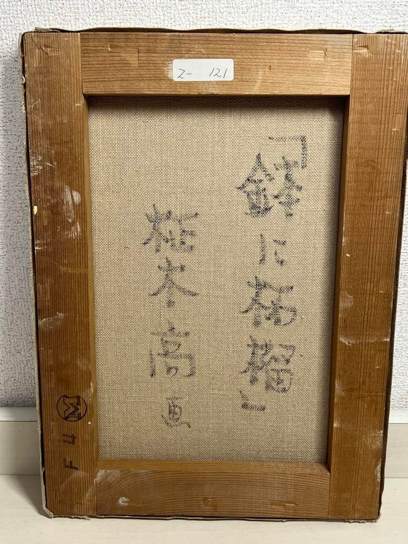 ☆Chiejasさま専用☆ 柾木高 『鉢に柘榴』 F4号 油絵 - メルカリ