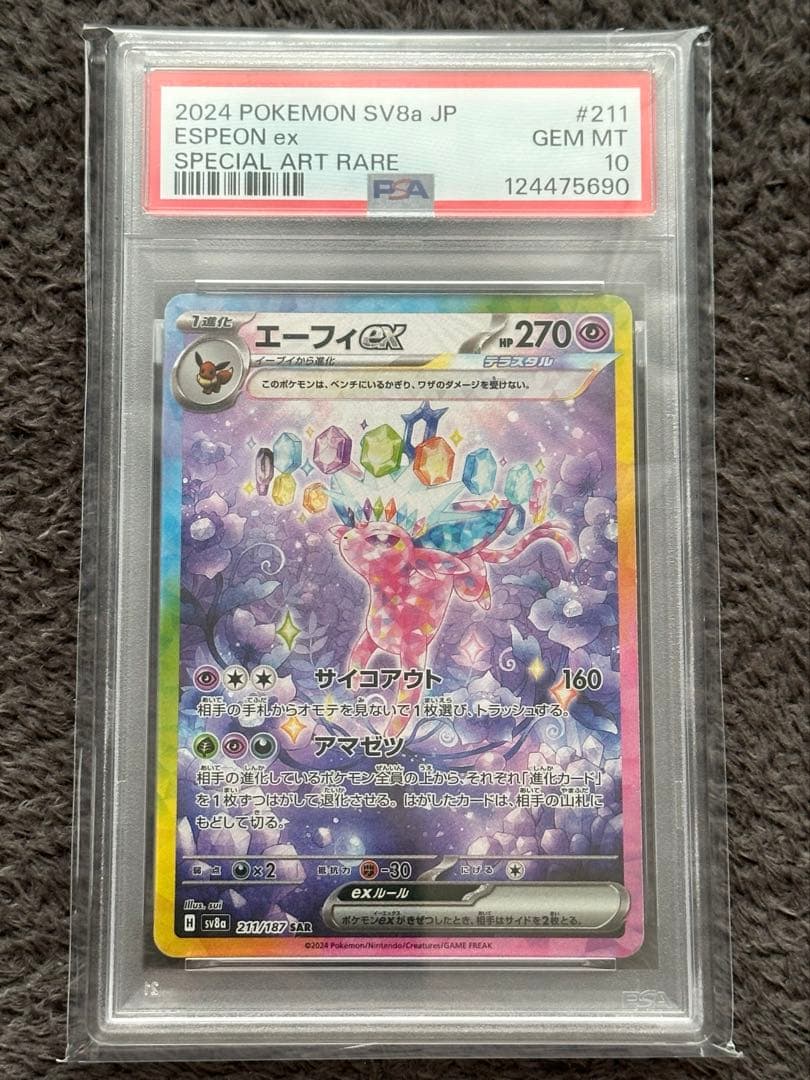 ポケモンカードゲーム PSA 10 エーフィex SAR 211/187
