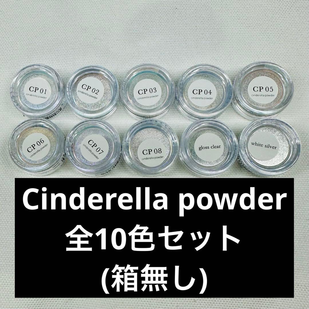 お*り様 enoi Cinderella powder 10個セット