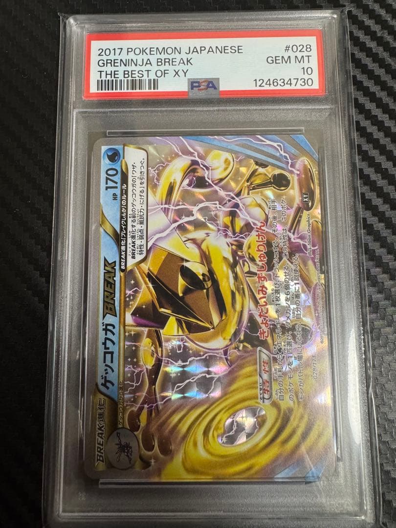 ポケモンカード　ゲッコウガ　BREAK psa10