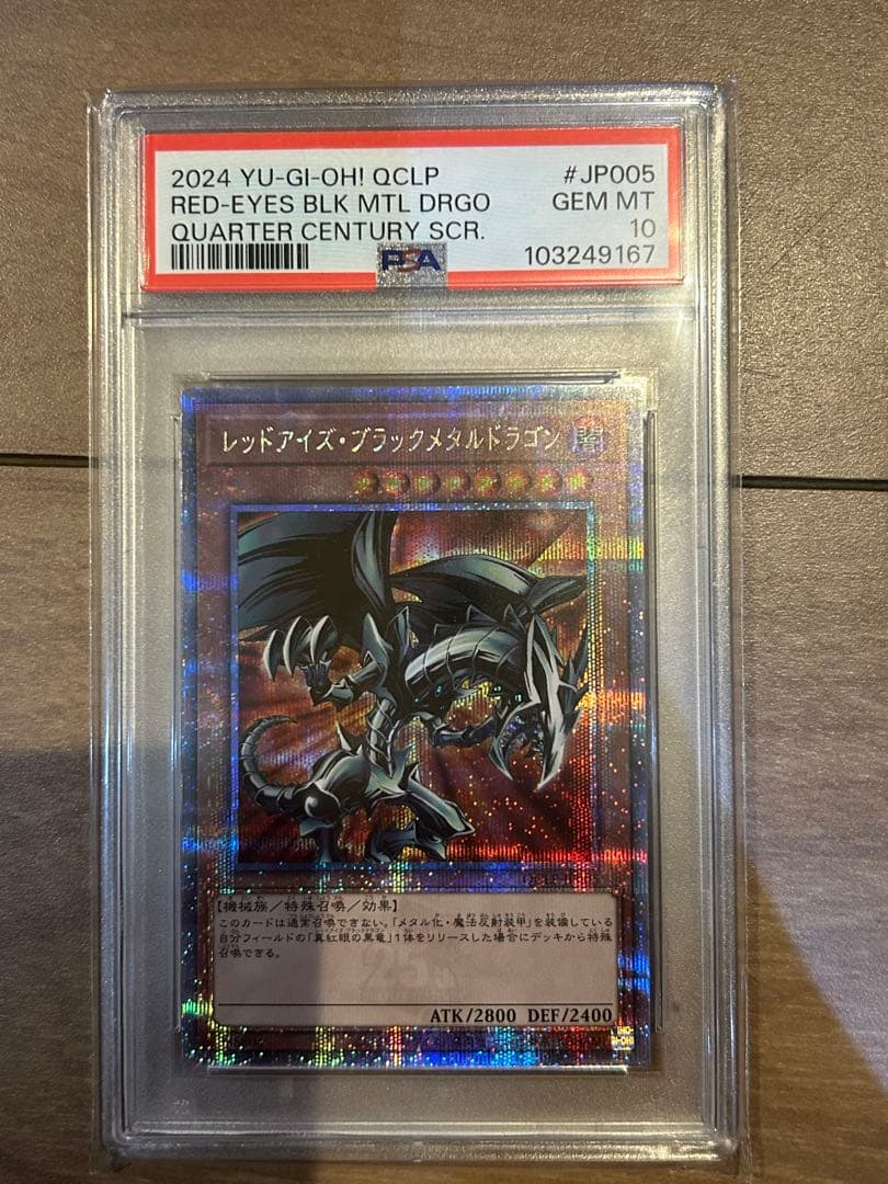 【PSA10】レッドアイズブラックメタルドラゴン　25th クオシク 遊戯王オフィシャルカードゲーム デュエルモンスターズ 遊戯王カード