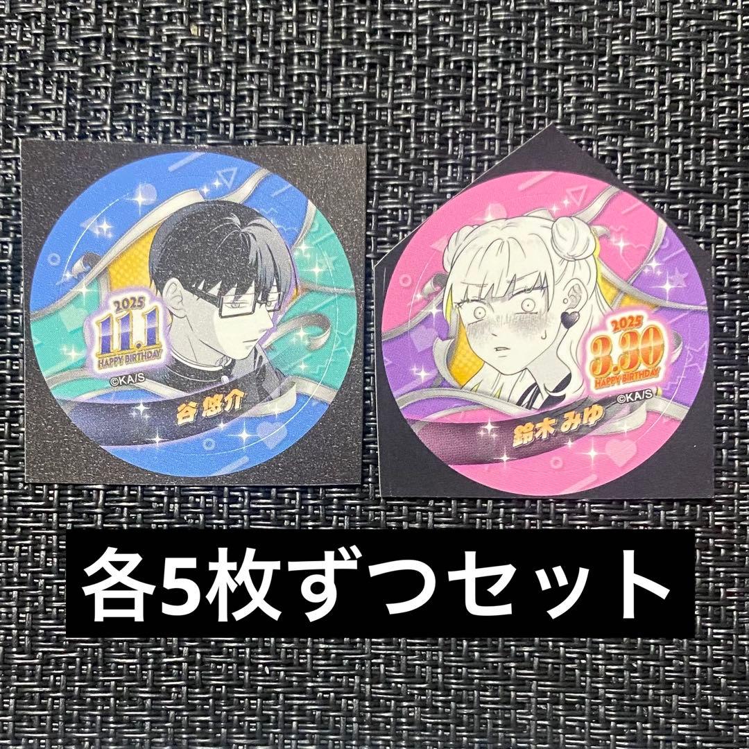 正反対な君と僕 バースデイ缶バッジステッカー 2025 鈴木みゆ 西悠介