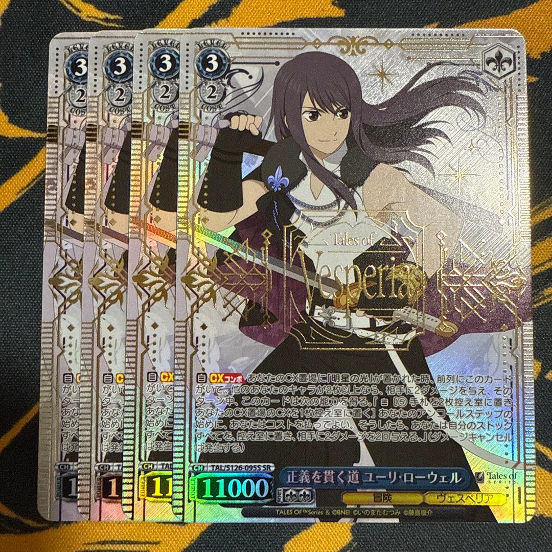 WS 正義を貫く道 ユーリ・ローウェル SR 4枚 WS 正義を貫く道 ユーリ・ローウェル SR 4枚 TAL) 正義を貫く道 ユーリ