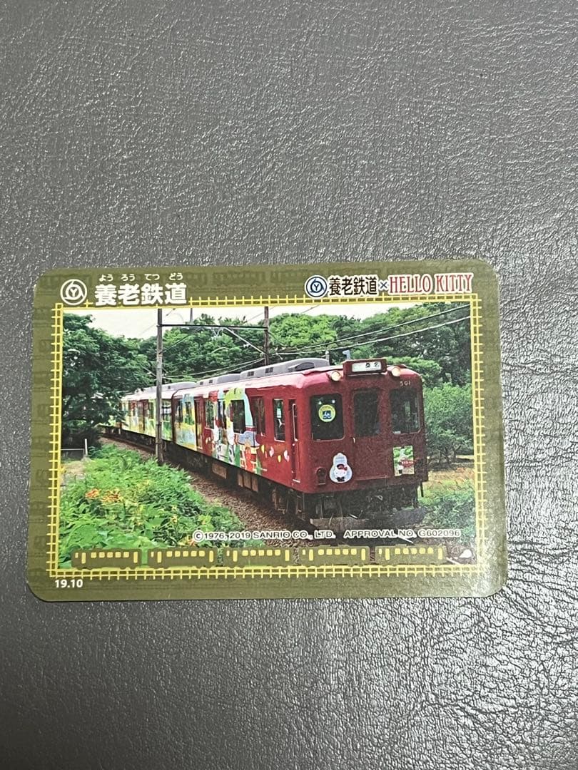 ハローキティ 鉄カード　養老鉄道
