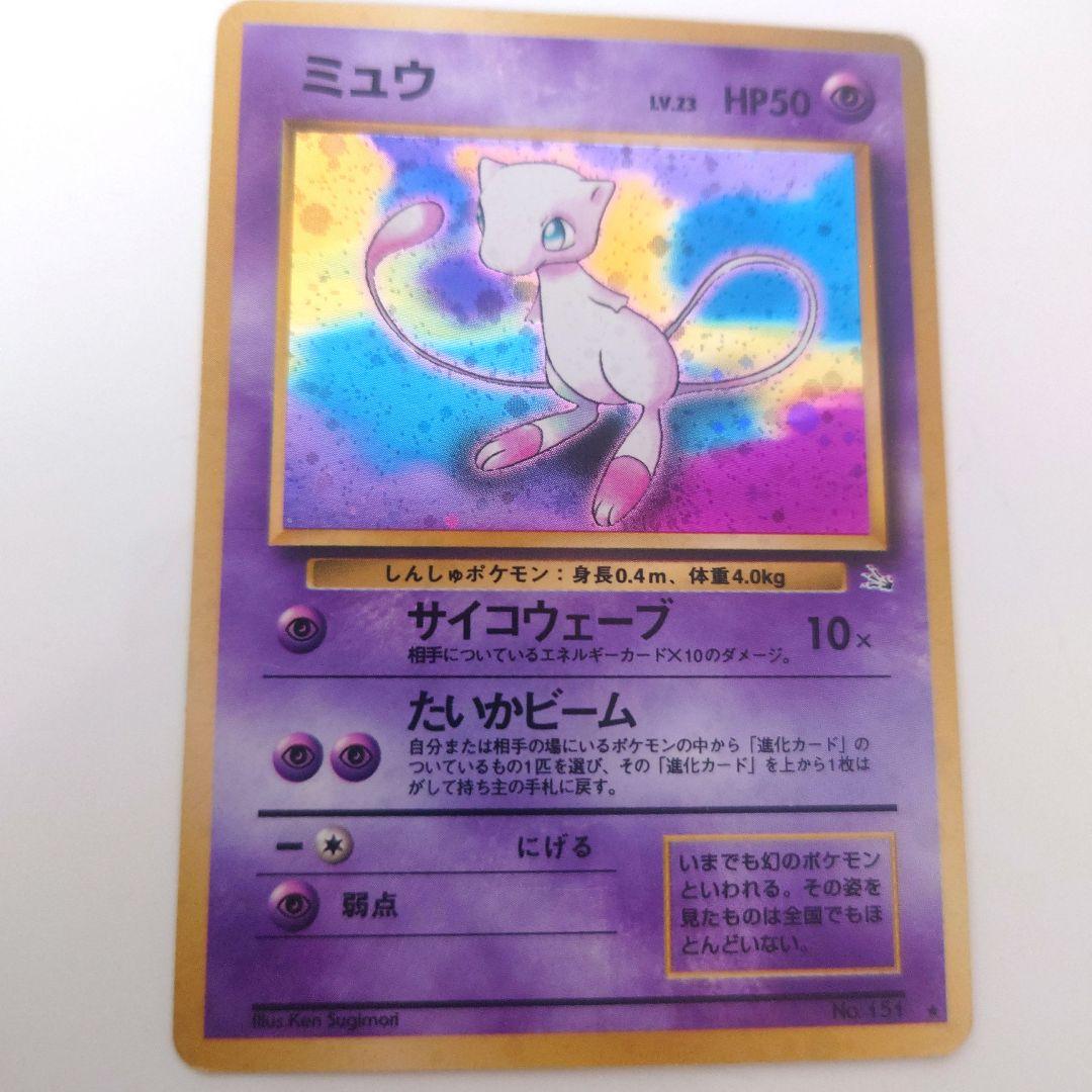 ミュウ ★ 第3弾拡張パック 化石の秘密 旧裏
