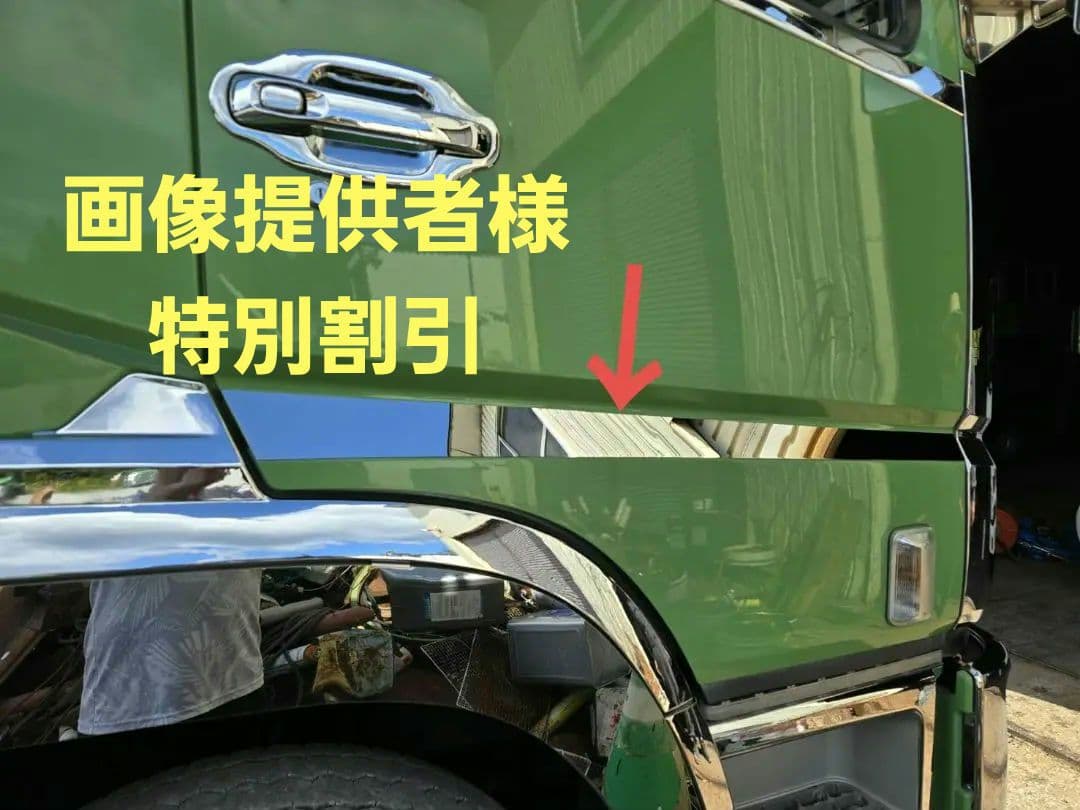 17スーパーグレート等　サイドライン　タイプB　オリジナル