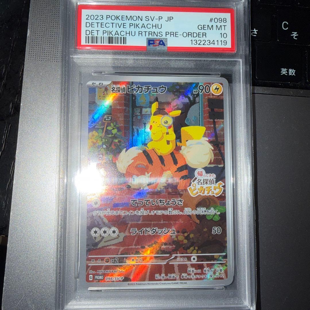 【psa10】名探偵ピカチュウ