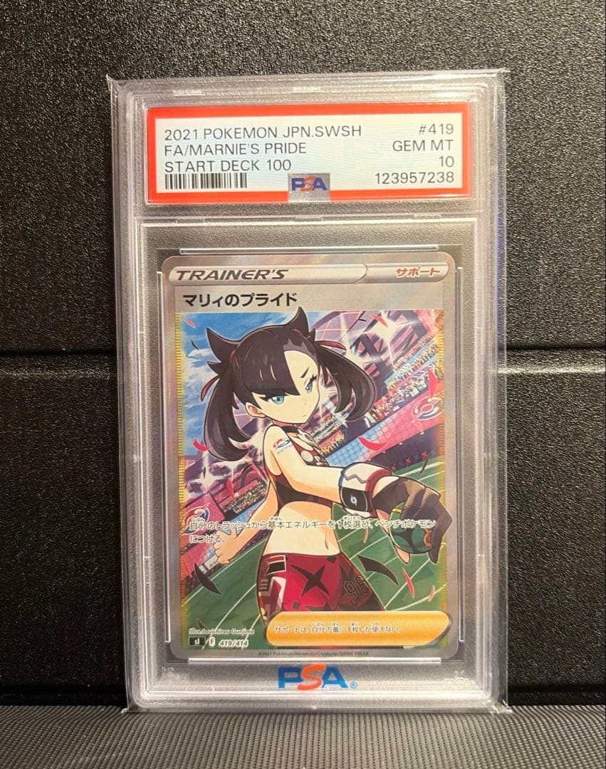 マリィのプライド　SR PSA10 PSA10 マリィのプライド SR ポケモンカード スタートデッキ100 #419