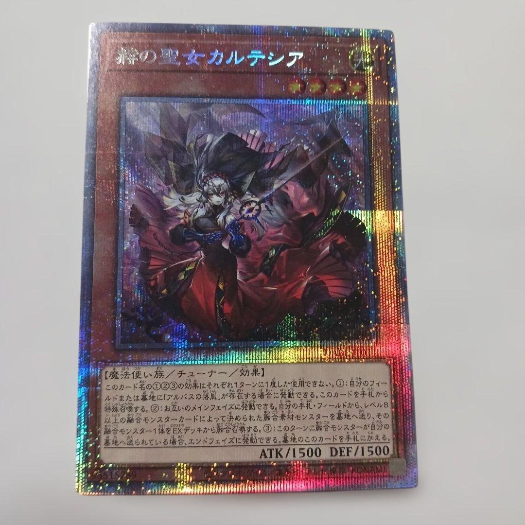 遊戯王 赫の聖女カルテシア プリズマ PSE 日版