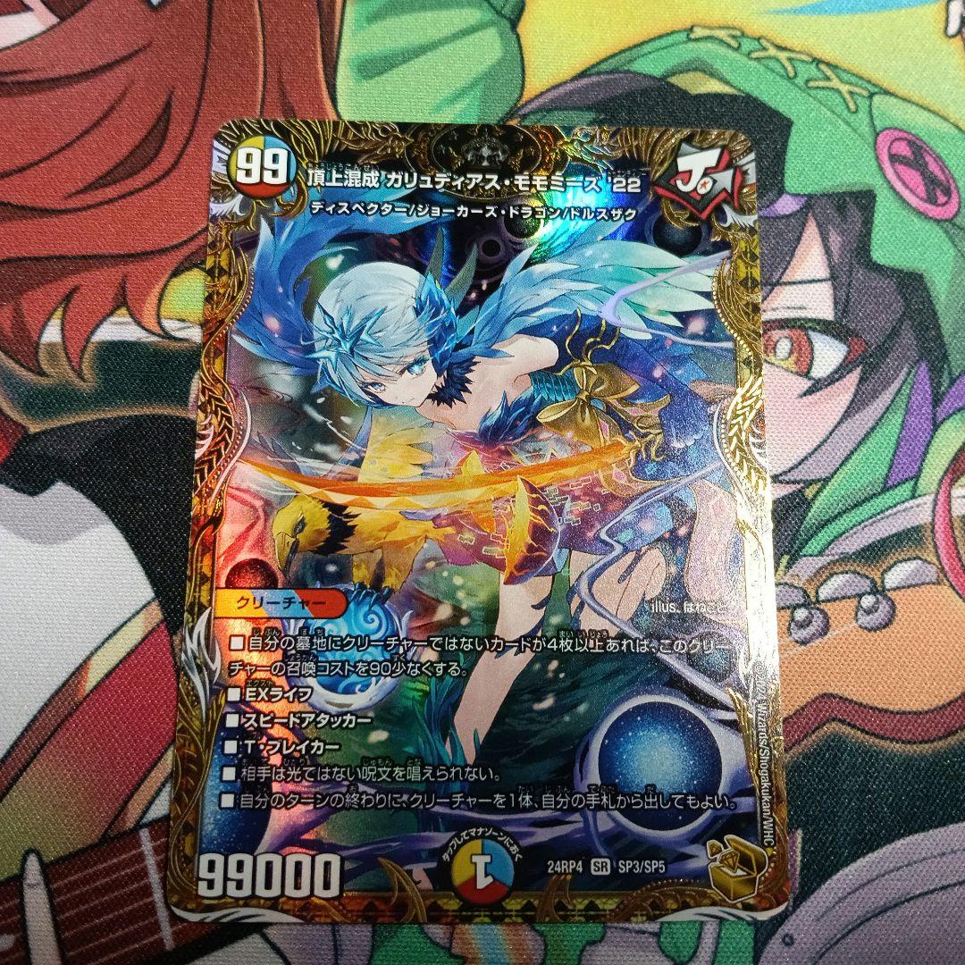 頂上混成ガリュディアス・モモミーズ’22 金トレジャー