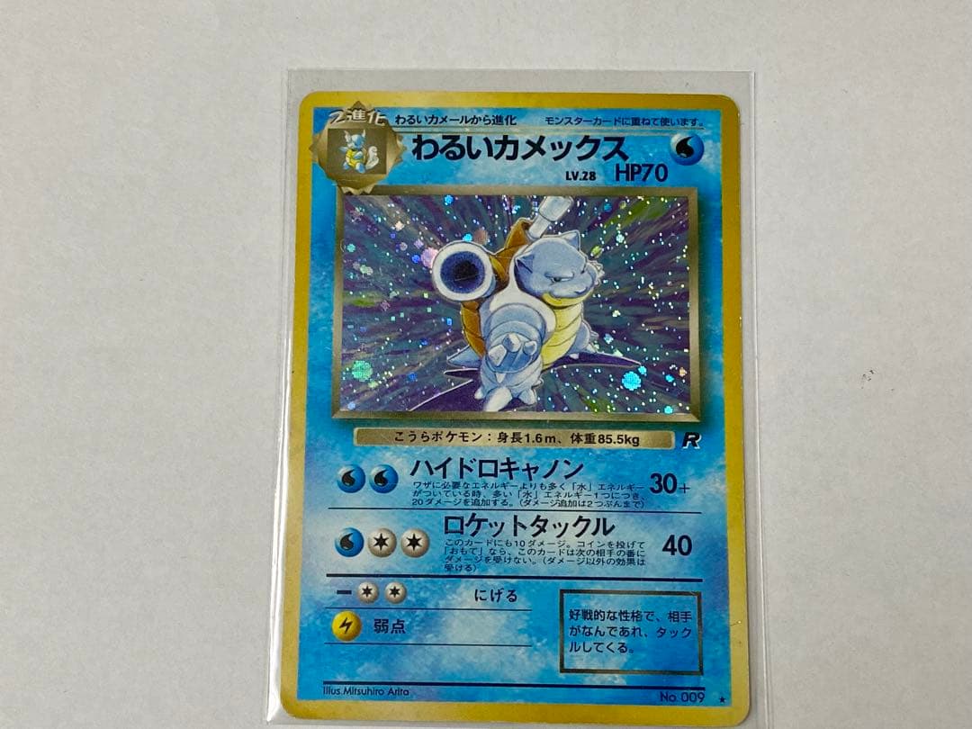 わるいカメックス ポケモンカード 旧裏 - メルカリ